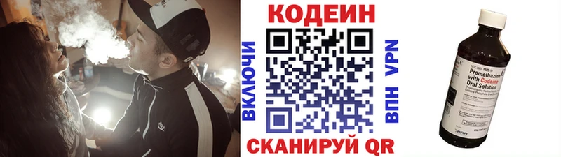 Кодеиновый сироп Lean напиток Lean (лин)  Валдай 